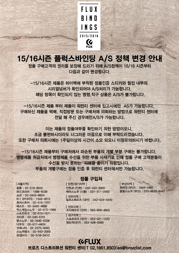 플럭스정품워런티안내_ 수정.jpg