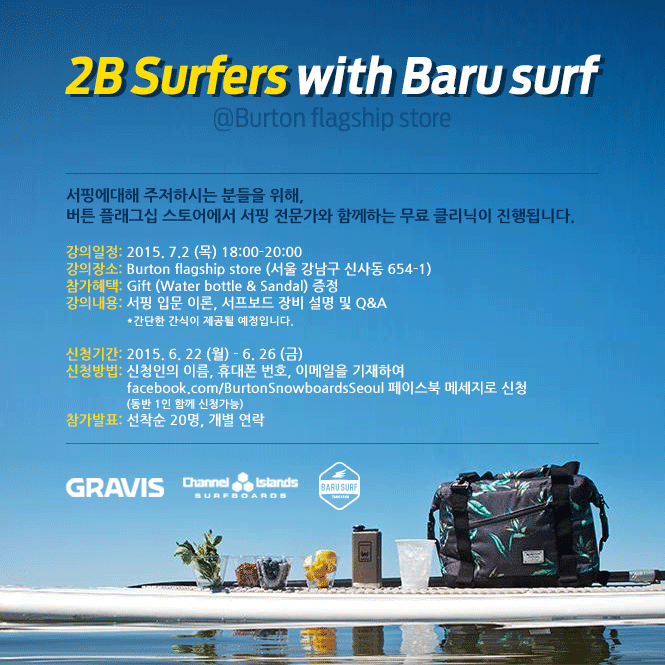 Burton_Baru&nbsp;surf-_sns.png